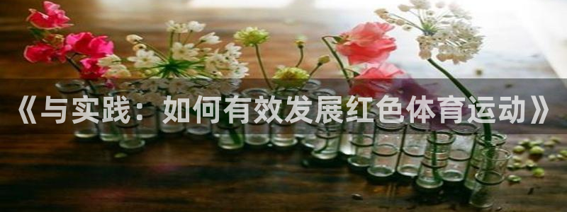 杏运体育eon