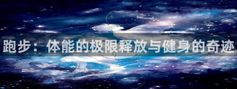 杏运2体育