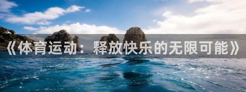 杏运3平台登录注册